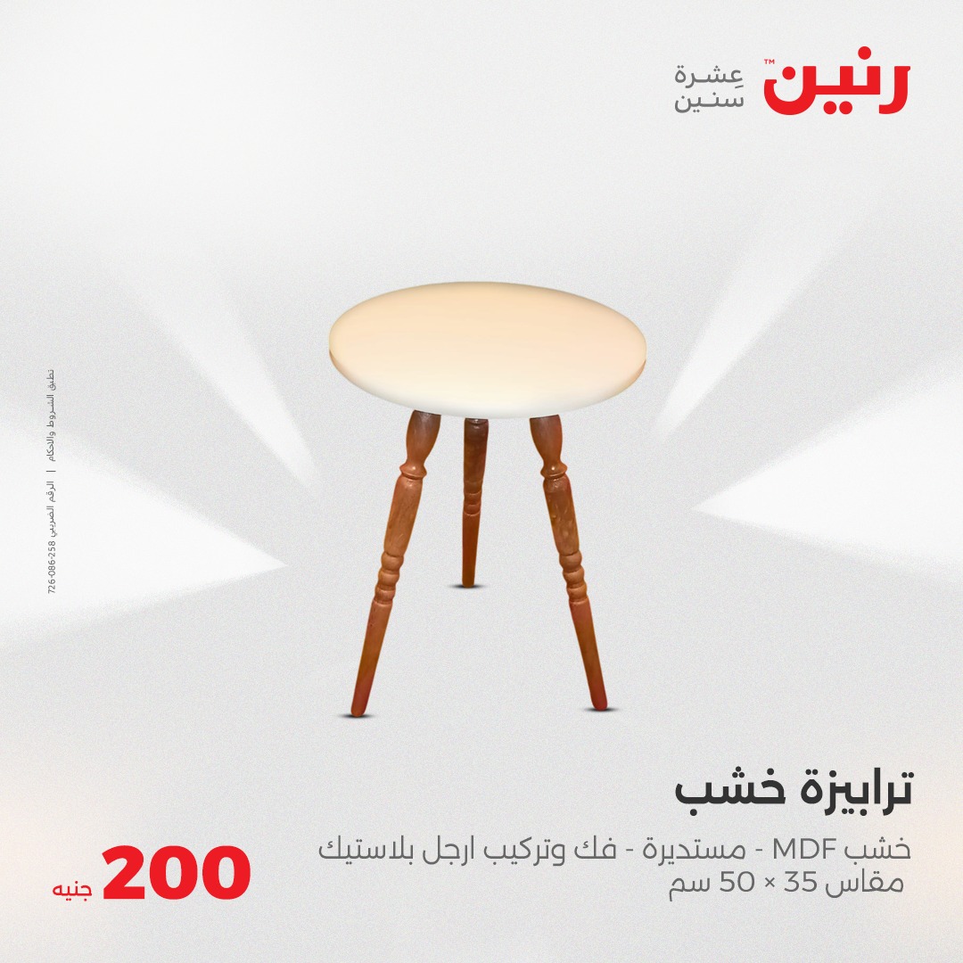 raneen offers from 11may to 11may 2025 عروض رنين من 11 مايو حتى 11 مايو 2025 صفحة رقم 30
